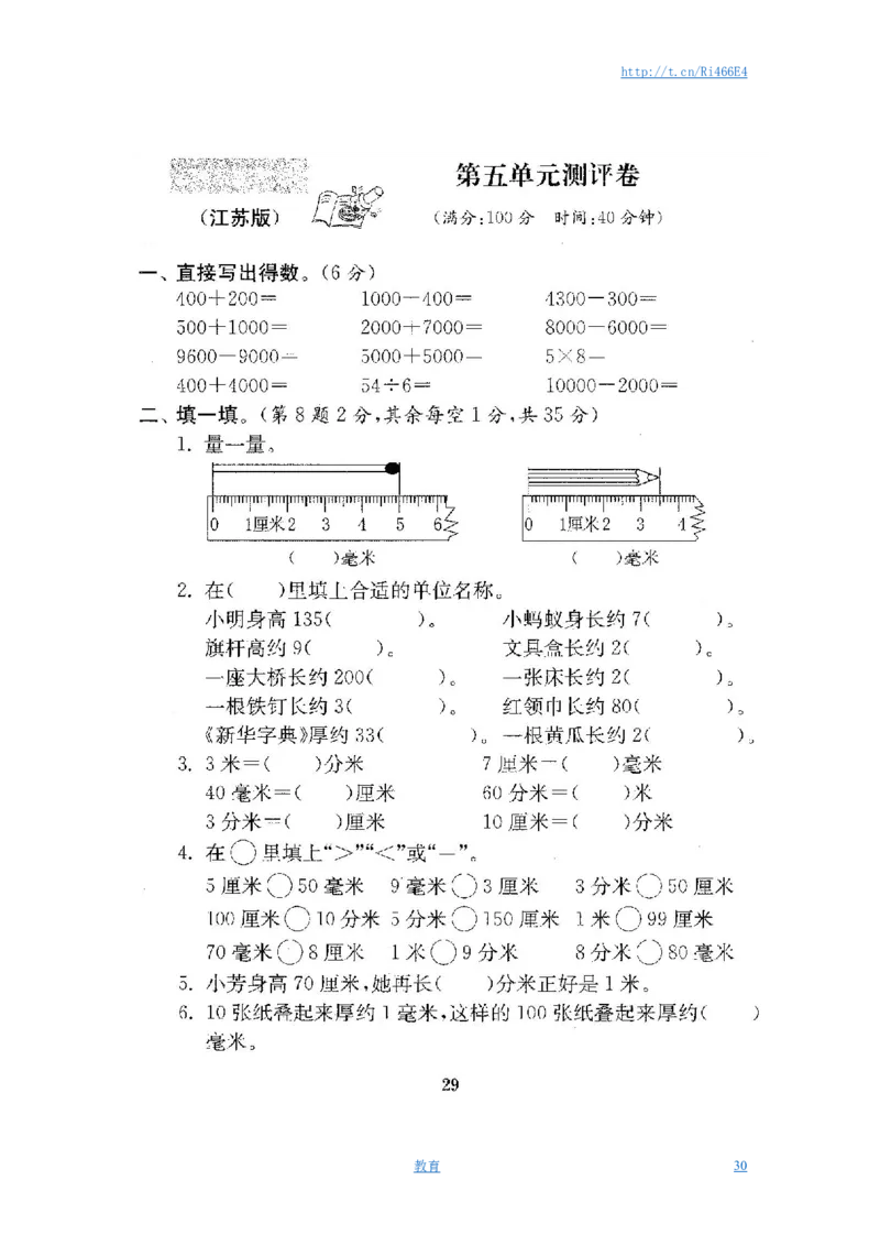 最新苏教版二年级数学下册试卷1全程测评卷(全套)_小学1-6年级全部试卷_数学_二年级_3-7-4、小学二年级数学下册_3-7-4-2、练习题、作业、试题、试卷_苏教版