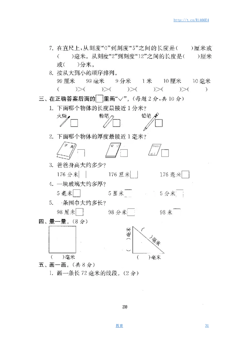 最新苏教版二年级数学下册试卷1全程测评卷(全套)_小学1-6年级全部试卷_数学_二年级_3-7-4、小学二年级数学下册_3-7-4-2、练习题、作业、试题、试卷_苏教版