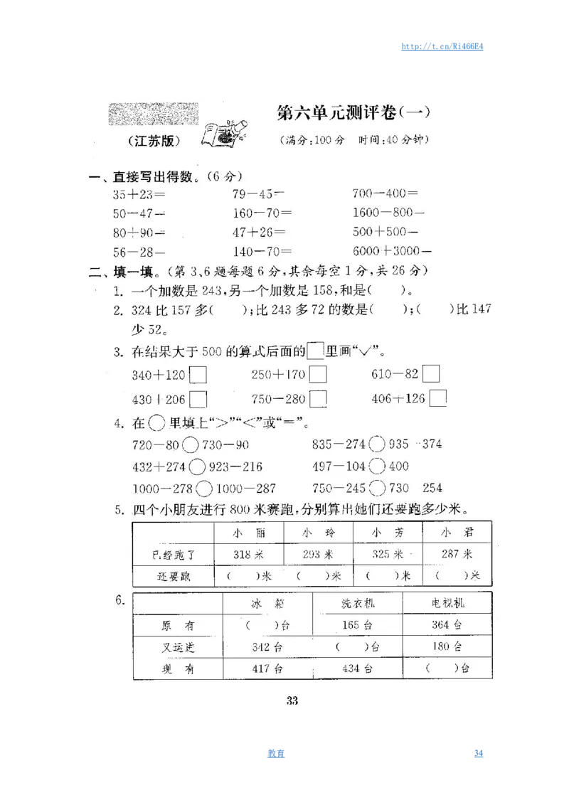最新苏教版二年级数学下册试卷1全程测评卷(全套)_小学1-6年级全部试卷_数学_二年级_3-7-4、小学二年级数学下册_3-7-4-2、练习题、作业、试题、试卷_苏教版