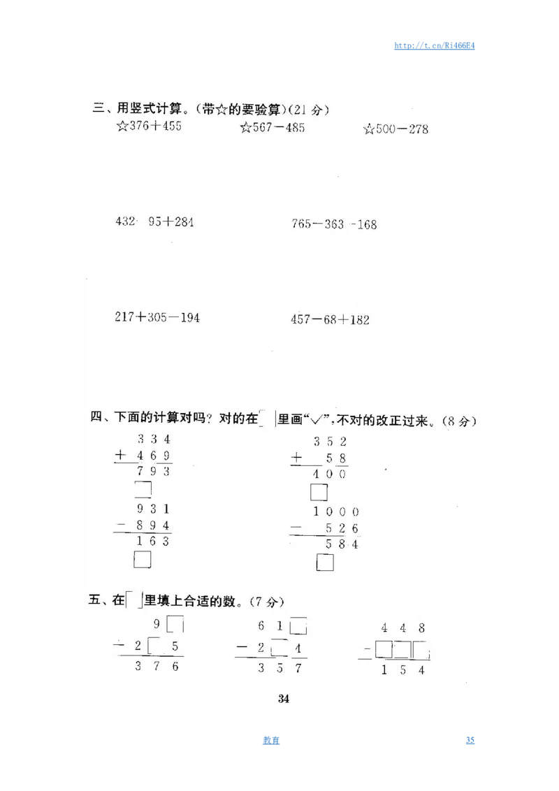 最新苏教版二年级数学下册试卷1全程测评卷(全套)_小学1-6年级全部试卷_数学_二年级_3-7-4、小学二年级数学下册_3-7-4-2、练习题、作业、试题、试卷_苏教版