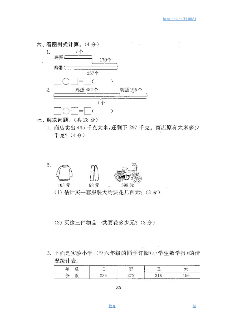 最新苏教版二年级数学下册试卷1全程测评卷(全套)_小学1-6年级全部试卷_数学_二年级_3-7-4、小学二年级数学下册_3-7-4-2、练习题、作业、试题、试卷_苏教版