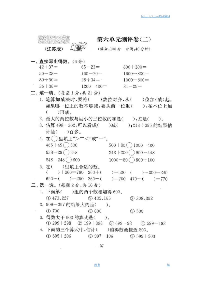 最新苏教版二年级数学下册试卷1全程测评卷(全套)_小学1-6年级全部试卷_数学_二年级_3-7-4、小学二年级数学下册_3-7-4-2、练习题、作业、试题、试卷_苏教版