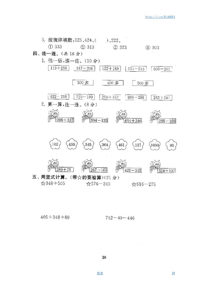 最新苏教版二年级数学下册试卷1全程测评卷(全套)_小学1-6年级全部试卷_数学_二年级_3-7-4、小学二年级数学下册_3-7-4-2、练习题、作业、试题、试卷_苏教版