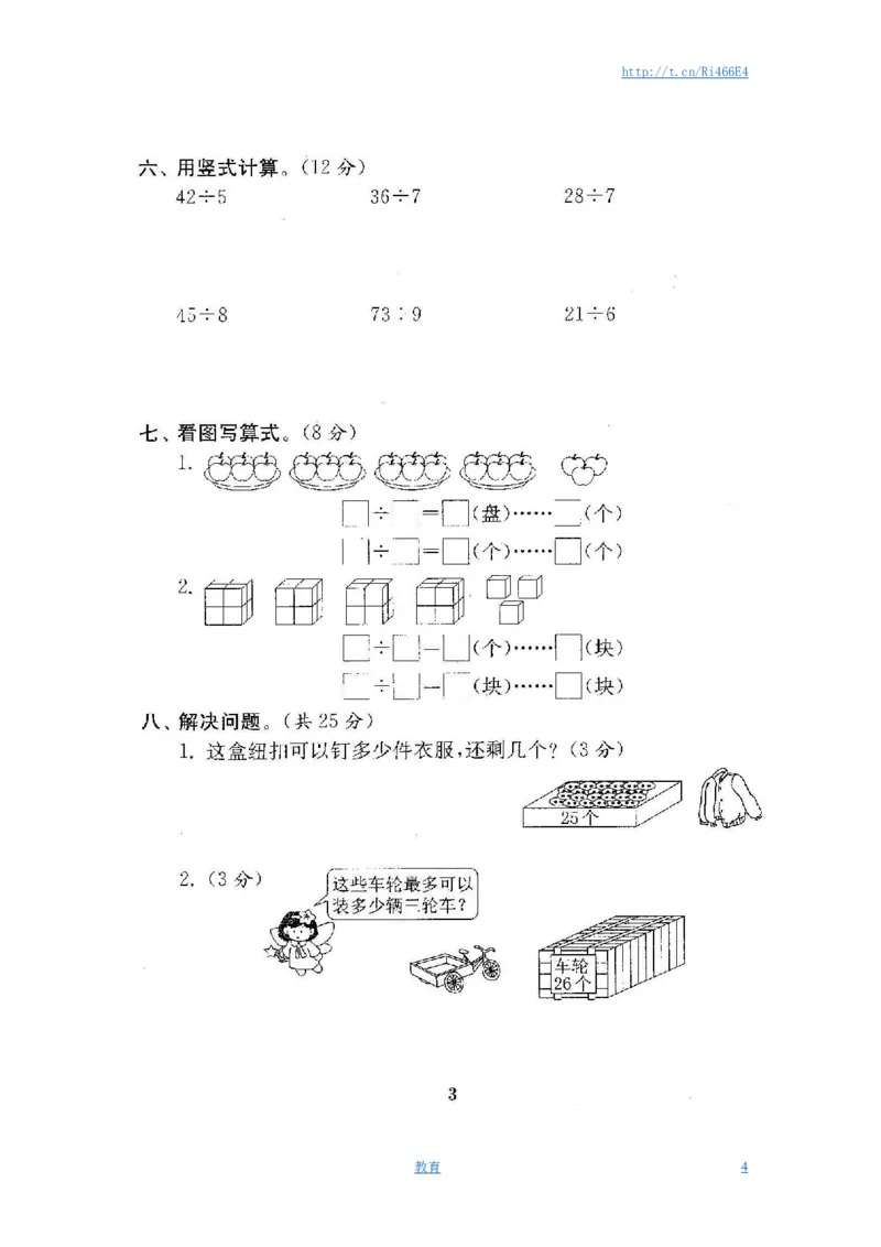 最新苏教版二年级数学下册试卷1全程测评卷(全套)_小学1-6年级全部试卷_数学_二年级_3-7-4、小学二年级数学下册_3-7-4-2、练习题、作业、试题、试卷_苏教版