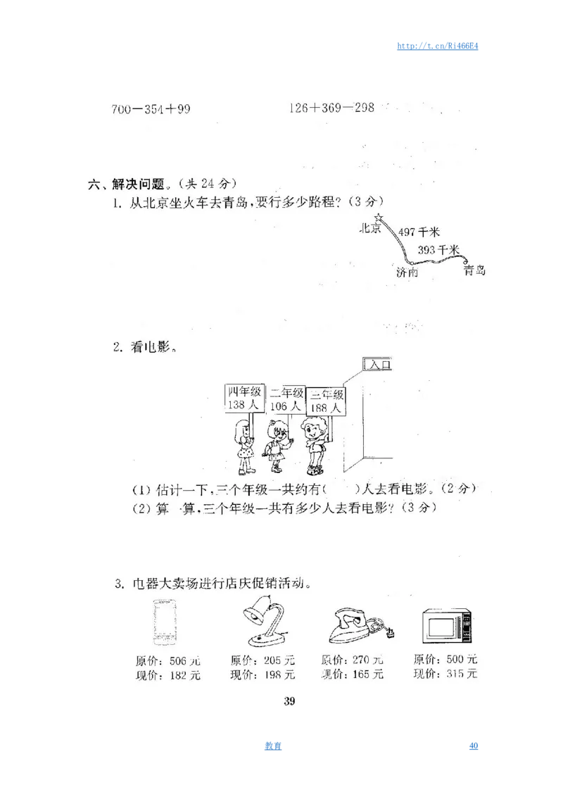 最新苏教版二年级数学下册试卷1全程测评卷(全套)_小学1-6年级全部试卷_数学_二年级_3-7-4、小学二年级数学下册_3-7-4-2、练习题、作业、试题、试卷_苏教版
