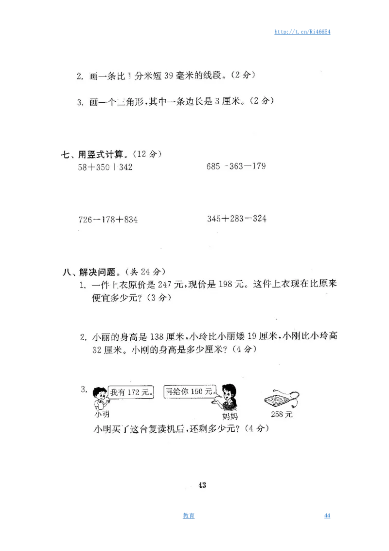 最新苏教版二年级数学下册试卷1全程测评卷(全套)_小学1-6年级全部试卷_数学_二年级_3-7-4、小学二年级数学下册_3-7-4-2、练习题、作业、试题、试卷_苏教版