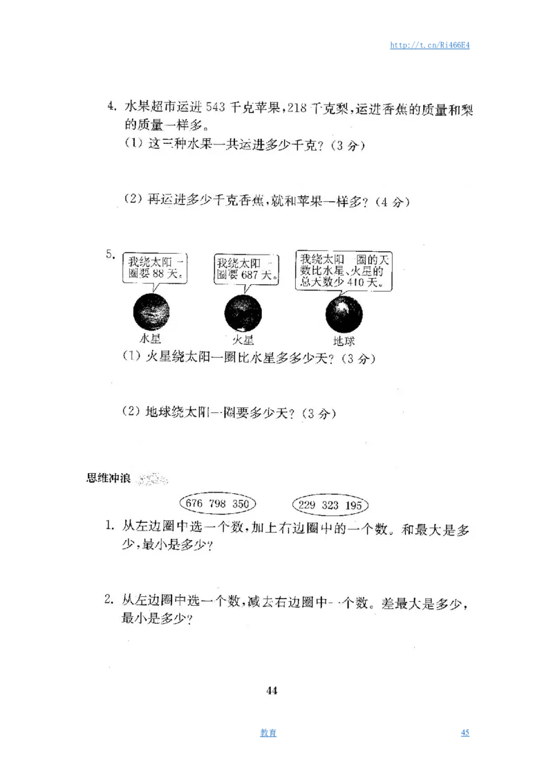 最新苏教版二年级数学下册试卷1全程测评卷(全套)_小学1-6年级全部试卷_数学_二年级_3-7-4、小学二年级数学下册_3-7-4-2、练习题、作业、试题、试卷_苏教版