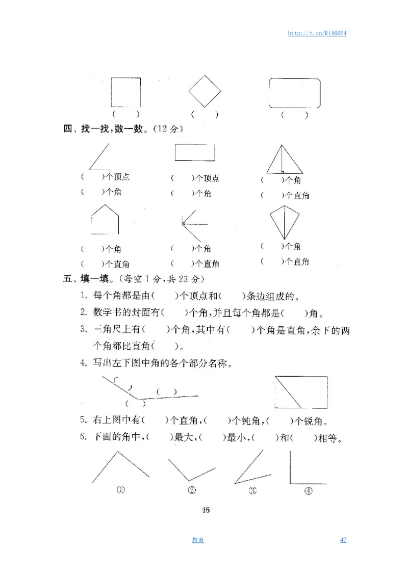 最新苏教版二年级数学下册试卷1全程测评卷(全套)_小学1-6年级全部试卷_数学_二年级_3-7-4、小学二年级数学下册_3-7-4-2、练习题、作业、试题、试卷_苏教版