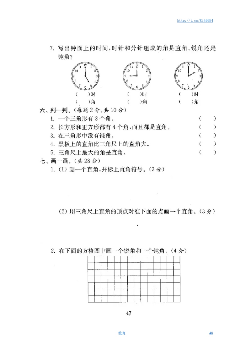 最新苏教版二年级数学下册试卷1全程测评卷(全套)_小学1-6年级全部试卷_数学_二年级_3-7-4、小学二年级数学下册_3-7-4-2、练习题、作业、试题、试卷_苏教版