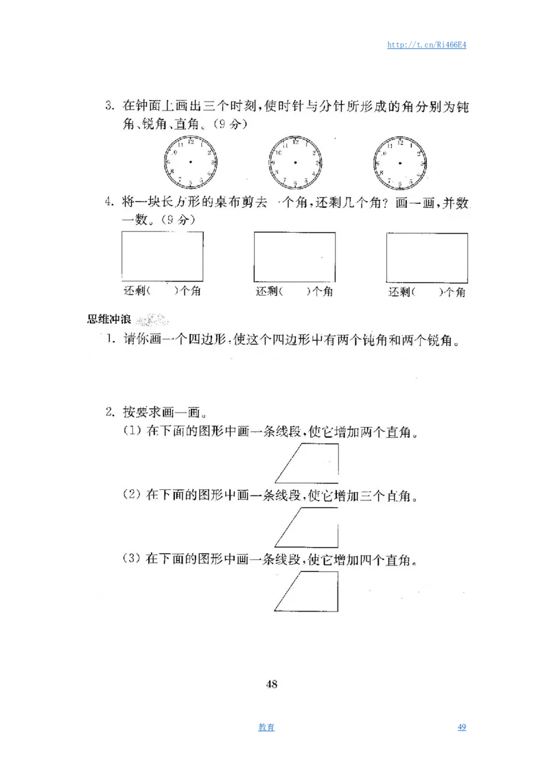 最新苏教版二年级数学下册试卷1全程测评卷(全套)_小学1-6年级全部试卷_数学_二年级_3-7-4、小学二年级数学下册_3-7-4-2、练习题、作业、试题、试卷_苏教版