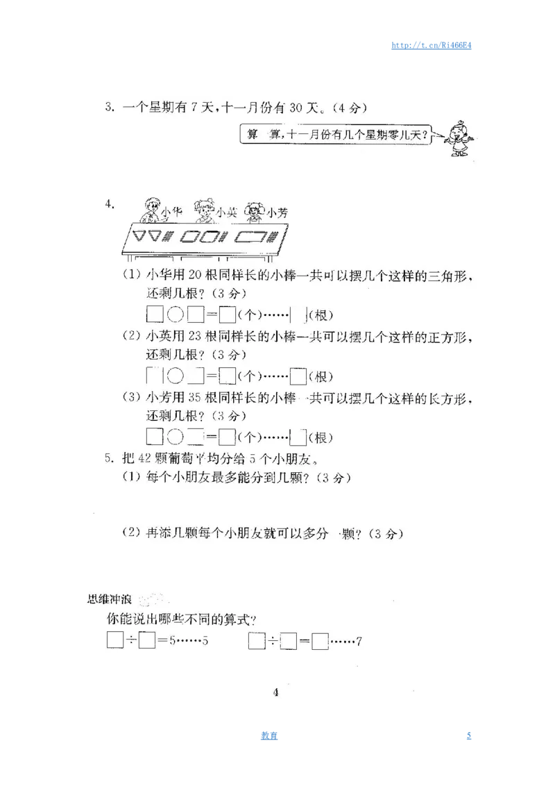 最新苏教版二年级数学下册试卷1全程测评卷(全套)_小学1-6年级全部试卷_数学_二年级_3-7-4、小学二年级数学下册_3-7-4-2、练习题、作业、试题、试卷_苏教版
