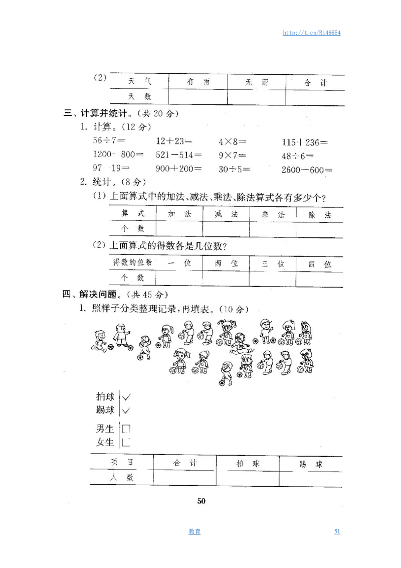 最新苏教版二年级数学下册试卷1全程测评卷(全套)_小学1-6年级全部试卷_数学_二年级_3-7-4、小学二年级数学下册_3-7-4-2、练习题、作业、试题、试卷_苏教版