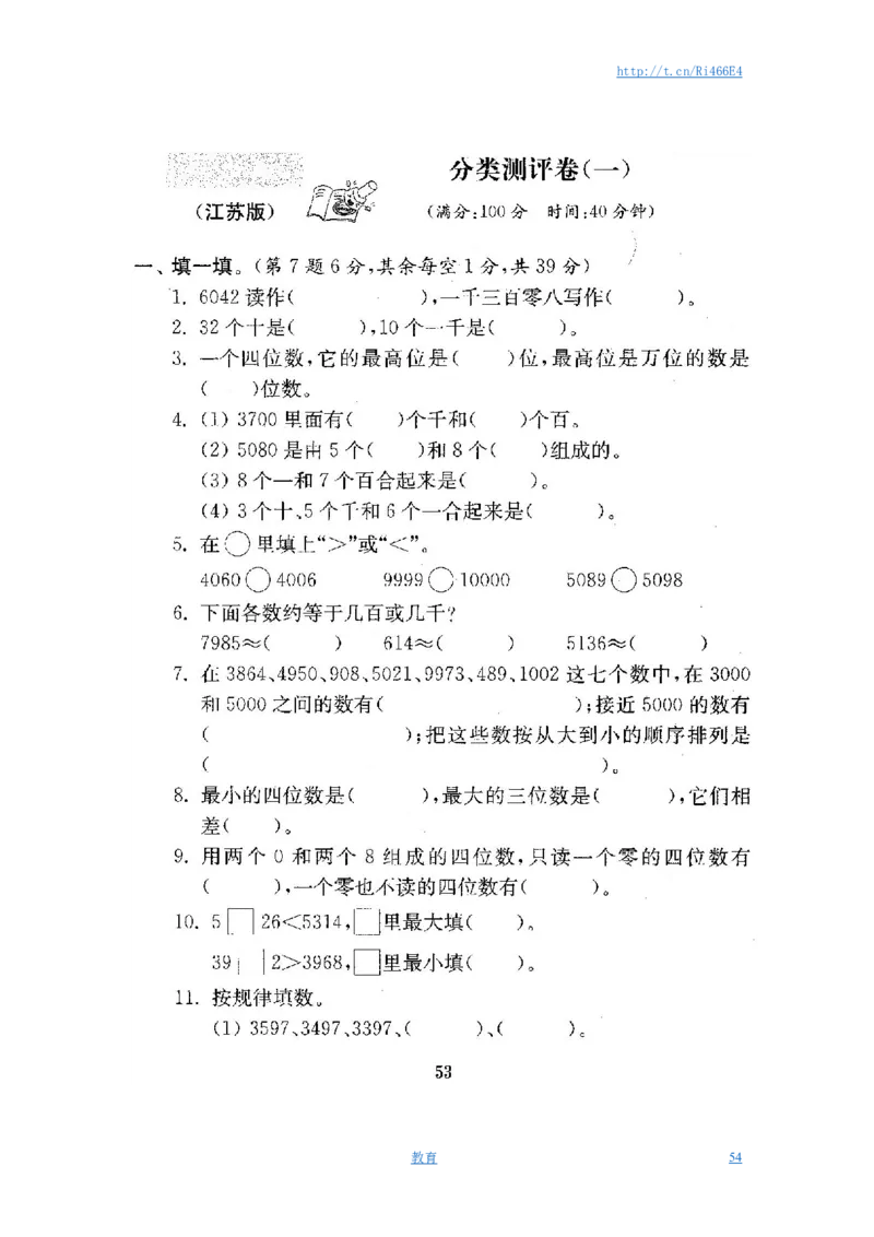 最新苏教版二年级数学下册试卷1全程测评卷(全套)_小学1-6年级全部试卷_数学_二年级_3-7-4、小学二年级数学下册_3-7-4-2、练习题、作业、试题、试卷_苏教版