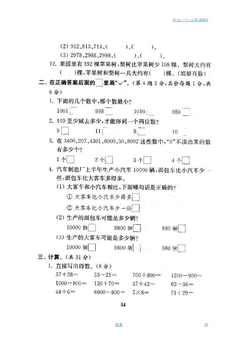最新苏教版二年级数学下册试卷1全程测评卷(全套)_小学1-6年级全部试卷_数学_二年级_3-7-4、小学二年级数学下册_3-7-4-2、练习题、作业、试题、试卷_苏教版