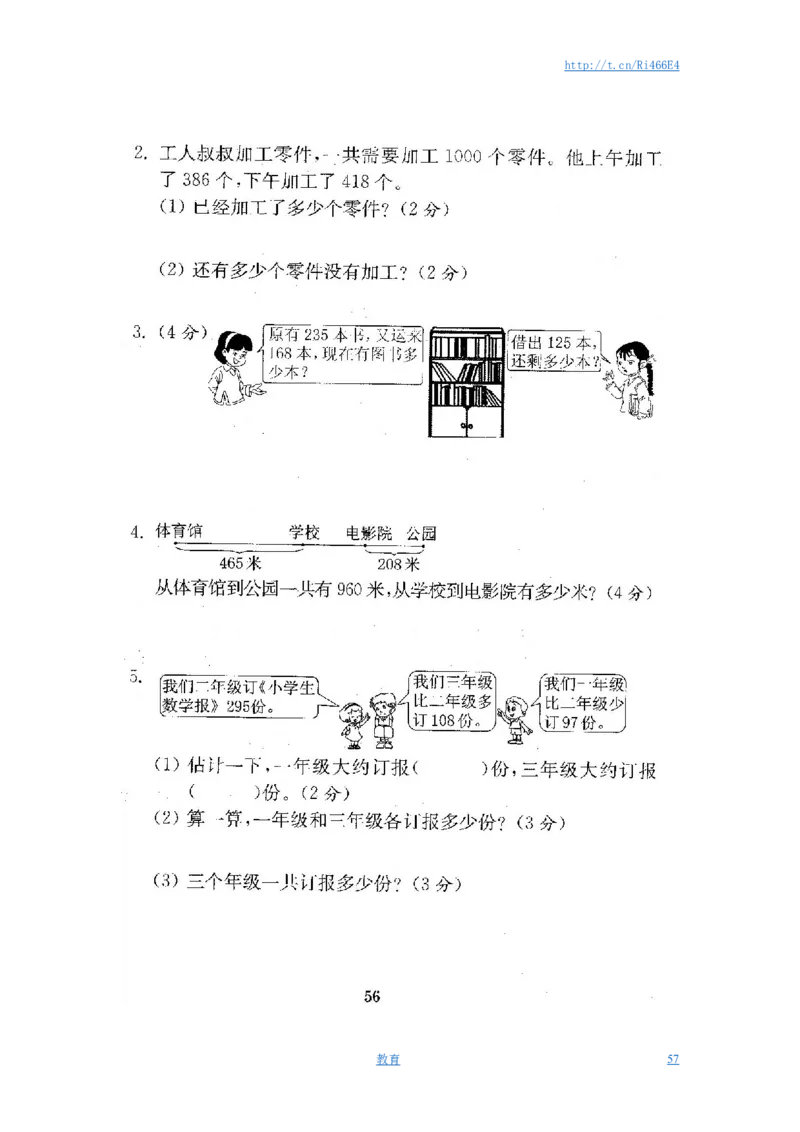 最新苏教版二年级数学下册试卷1全程测评卷(全套)_小学1-6年级全部试卷_数学_二年级_3-7-4、小学二年级数学下册_3-7-4-2、练习题、作业、试题、试卷_苏教版
