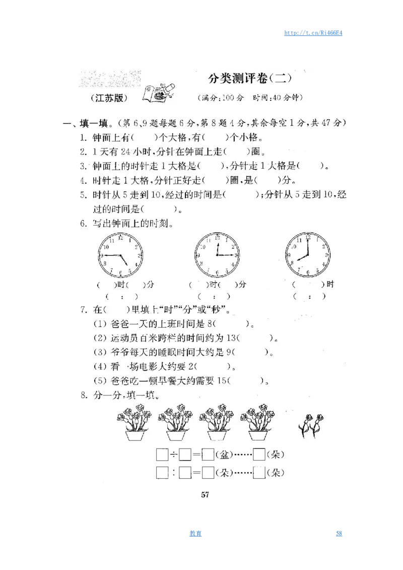 最新苏教版二年级数学下册试卷1全程测评卷(全套)_小学1-6年级全部试卷_数学_二年级_3-7-4、小学二年级数学下册_3-7-4-2、练习题、作业、试题、试卷_苏教版