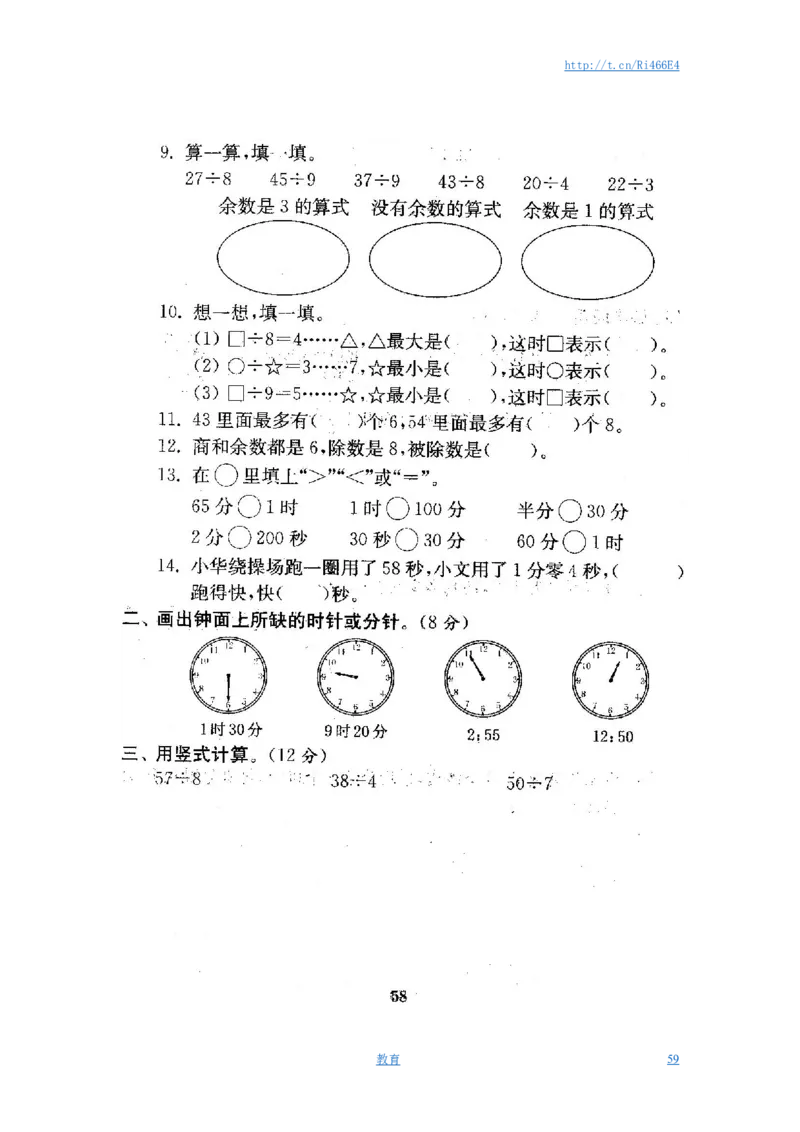 最新苏教版二年级数学下册试卷1全程测评卷(全套)_小学1-6年级全部试卷_数学_二年级_3-7-4、小学二年级数学下册_3-7-4-2、练习题、作业、试题、试卷_苏教版
