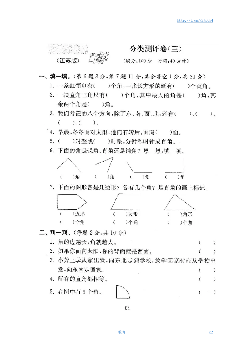 最新苏教版二年级数学下册试卷1全程测评卷(全套)_小学1-6年级全部试卷_数学_二年级_3-7-4、小学二年级数学下册_3-7-4-2、练习题、作业、试题、试卷_苏教版