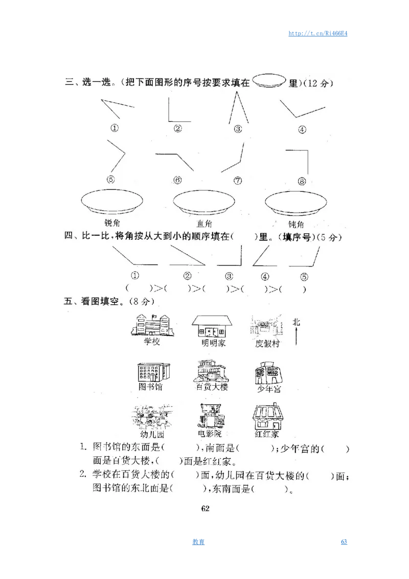 最新苏教版二年级数学下册试卷1全程测评卷(全套)_小学1-6年级全部试卷_数学_二年级_3-7-4、小学二年级数学下册_3-7-4-2、练习题、作业、试题、试卷_苏教版