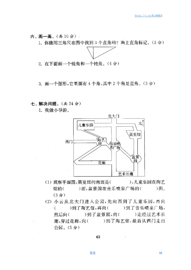 最新苏教版二年级数学下册试卷1全程测评卷(全套)_小学1-6年级全部试卷_数学_二年级_3-7-4、小学二年级数学下册_3-7-4-2、练习题、作业、试题、试卷_苏教版
