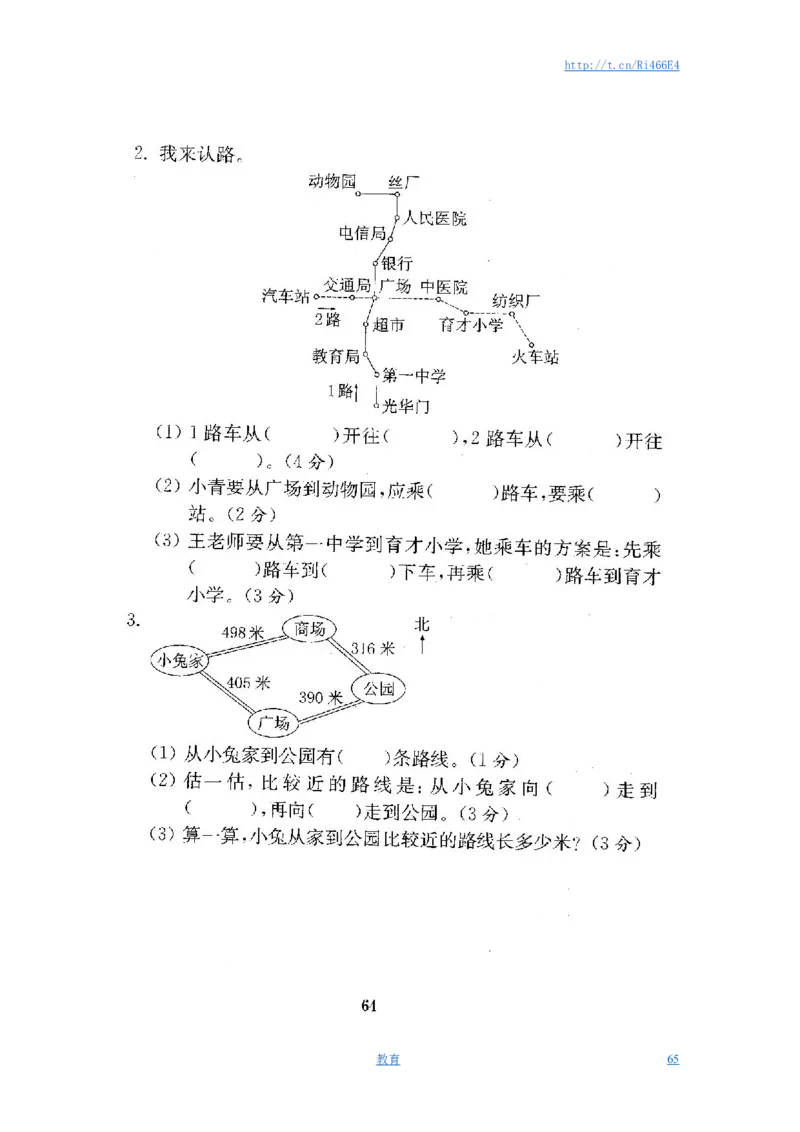 最新苏教版二年级数学下册试卷1全程测评卷(全套)_小学1-6年级全部试卷_数学_二年级_3-7-4、小学二年级数学下册_3-7-4-2、练习题、作业、试题、试卷_苏教版