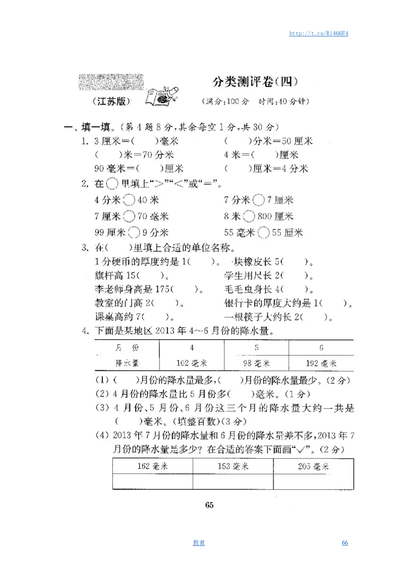 最新苏教版二年级数学下册试卷1全程测评卷(全套)_小学1-6年级全部试卷_数学_二年级_3-7-4、小学二年级数学下册_3-7-4-2、练习题、作业、试题、试卷_苏教版