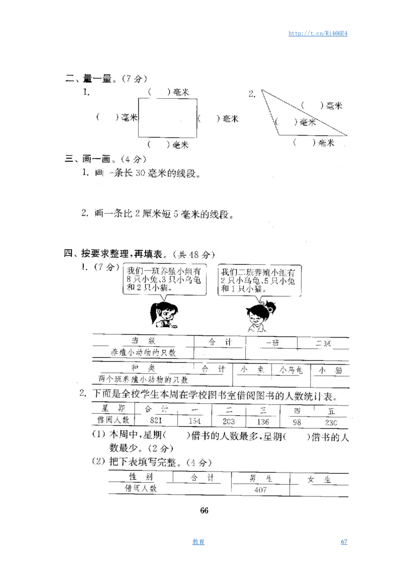 最新苏教版二年级数学下册试卷1全程测评卷(全套)_小学1-6年级全部试卷_数学_二年级_3-7-4、小学二年级数学下册_3-7-4-2、练习题、作业、试题、试卷_苏教版