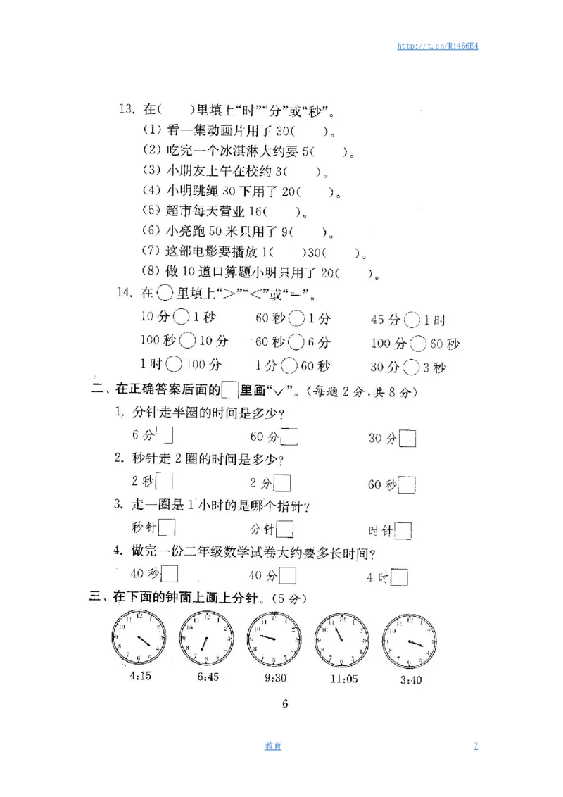 最新苏教版二年级数学下册试卷1全程测评卷(全套)_小学1-6年级全部试卷_数学_二年级_3-7-4、小学二年级数学下册_3-7-4-2、练习题、作业、试题、试卷_苏教版
