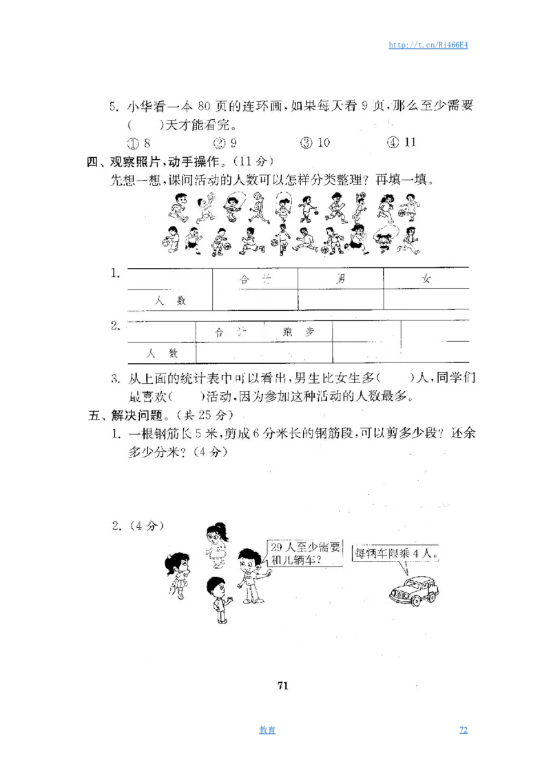 最新苏教版二年级数学下册试卷1全程测评卷(全套)_小学1-6年级全部试卷_数学_二年级_3-7-4、小学二年级数学下册_3-7-4-2、练习题、作业、试题、试卷_苏教版