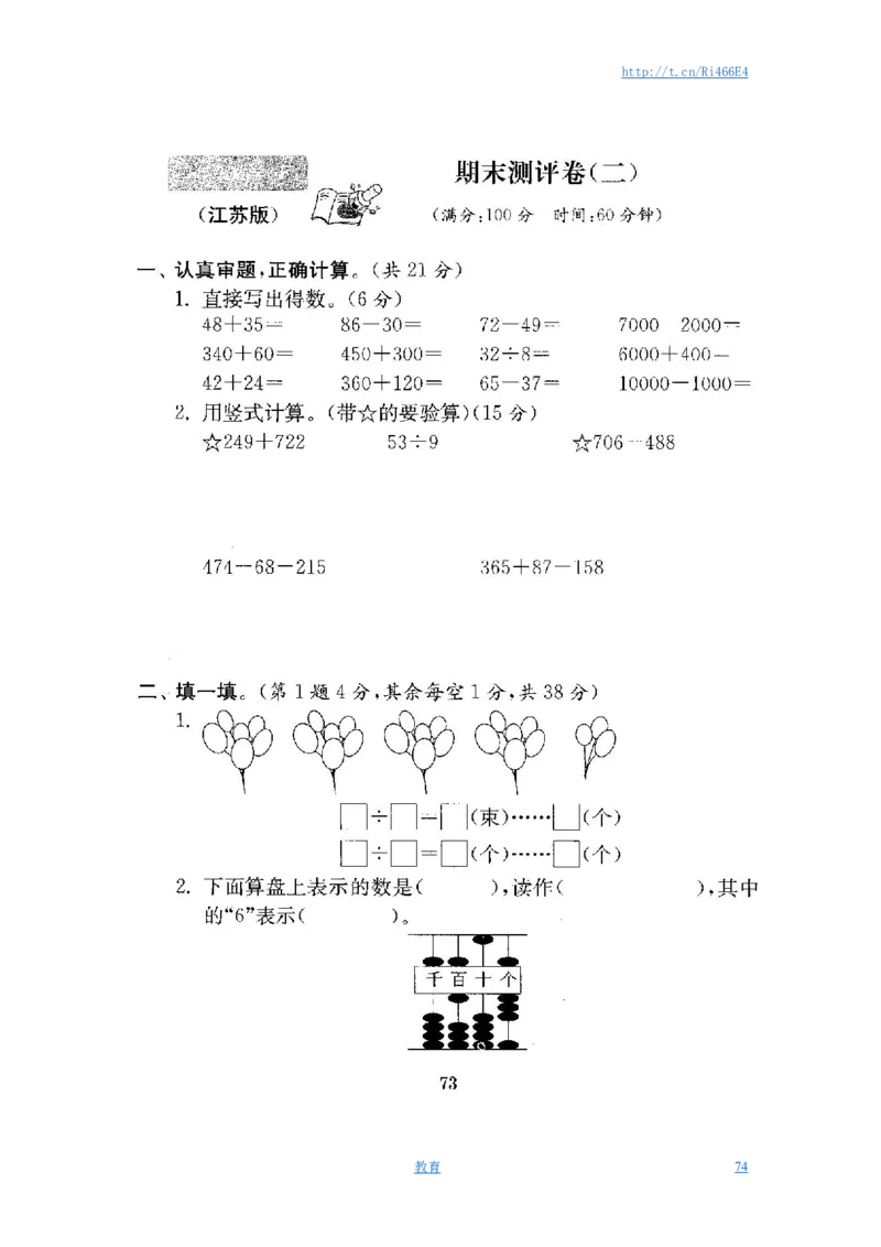 最新苏教版二年级数学下册试卷1全程测评卷(全套)_小学1-6年级全部试卷_数学_二年级_3-7-4、小学二年级数学下册_3-7-4-2、练习题、作业、试题、试卷_苏教版