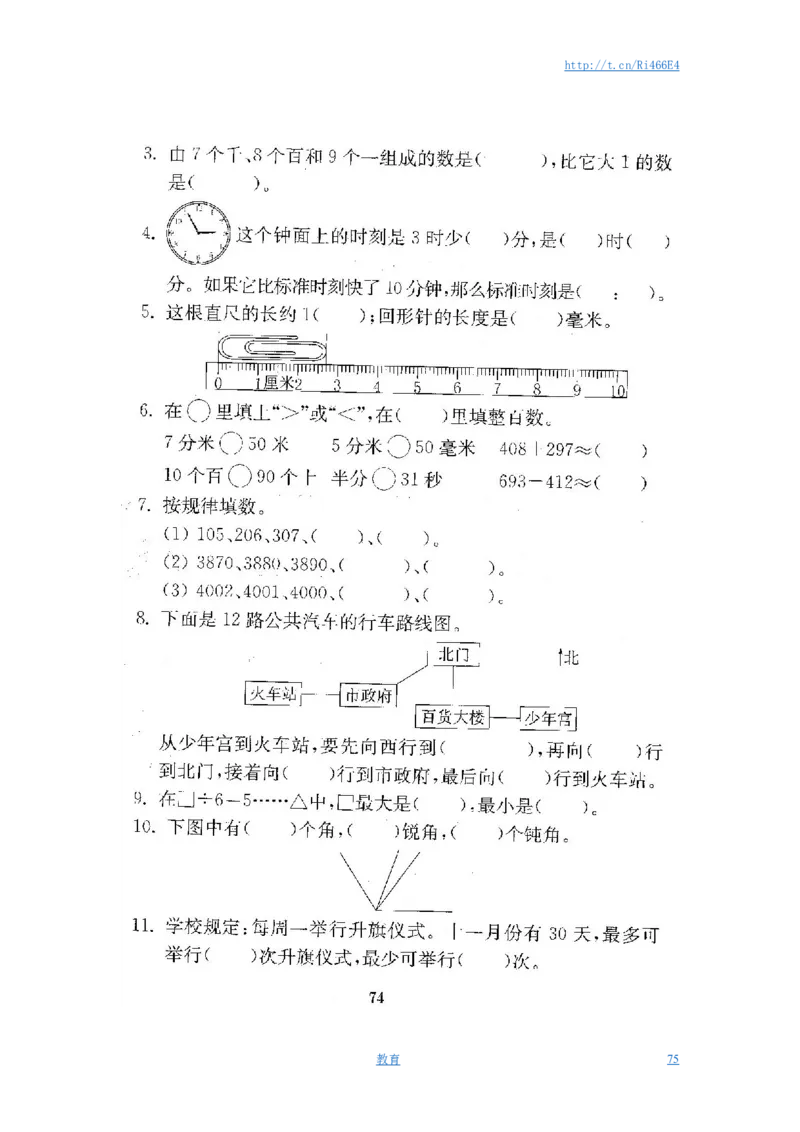 最新苏教版二年级数学下册试卷1全程测评卷(全套)_小学1-6年级全部试卷_数学_二年级_3-7-4、小学二年级数学下册_3-7-4-2、练习题、作业、试题、试卷_苏教版