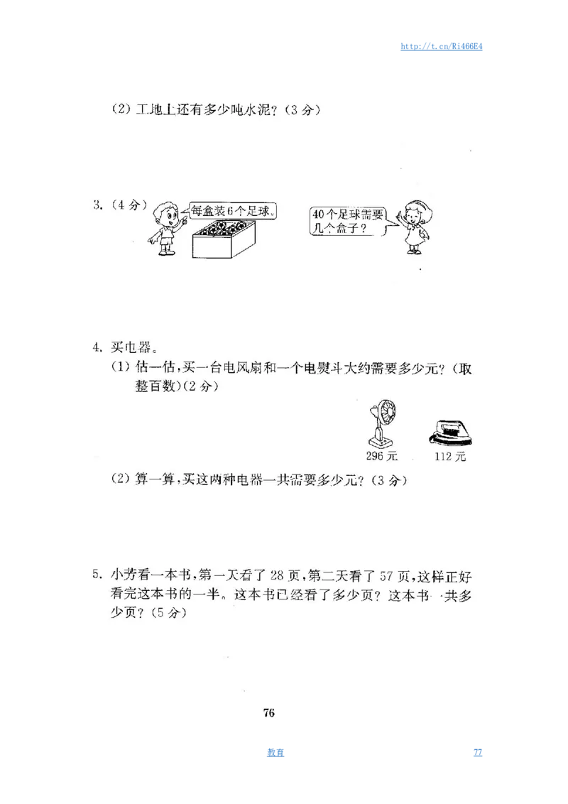 最新苏教版二年级数学下册试卷1全程测评卷(全套)_小学1-6年级全部试卷_数学_二年级_3-7-4、小学二年级数学下册_3-7-4-2、练习题、作业、试题、试卷_苏教版