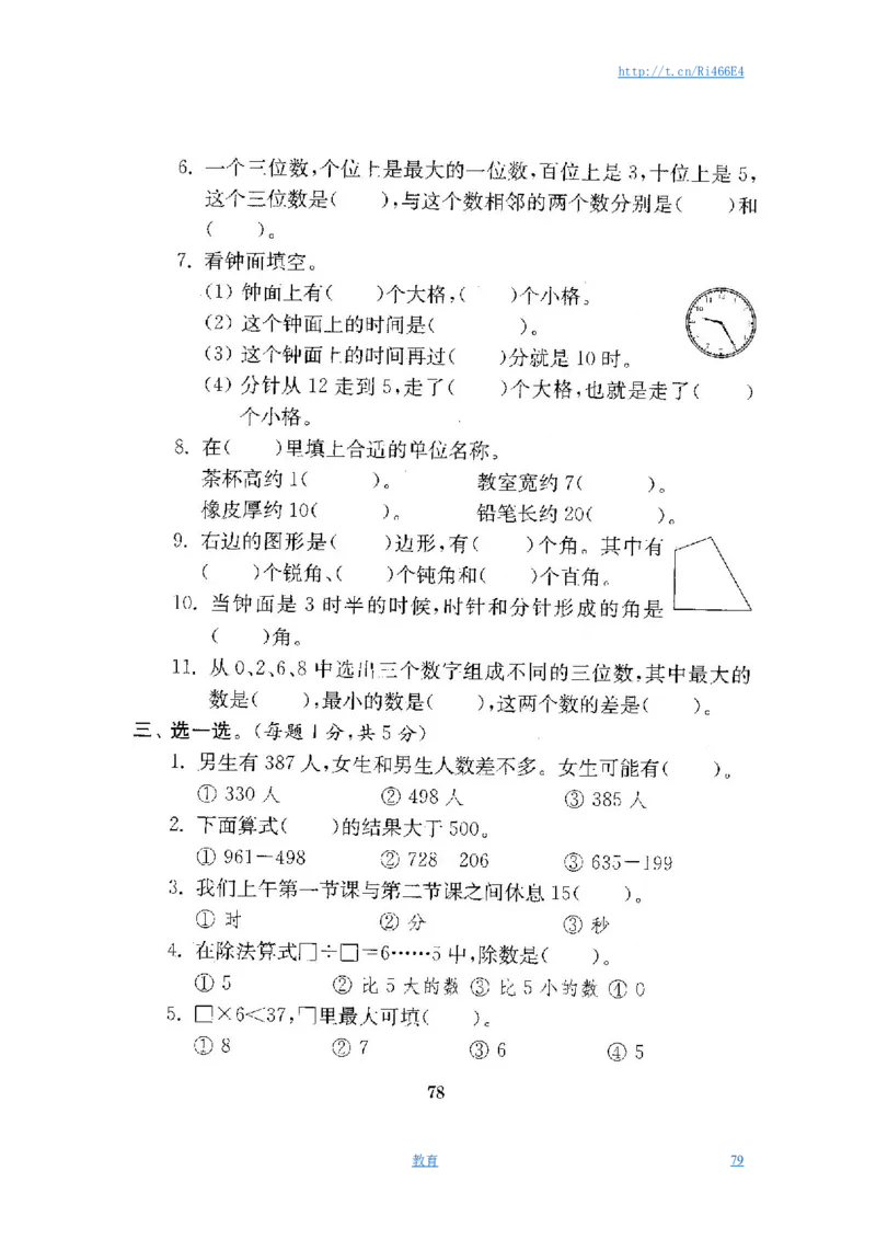 最新苏教版二年级数学下册试卷1全程测评卷(全套)_小学1-6年级全部试卷_数学_二年级_3-7-4、小学二年级数学下册_3-7-4-2、练习题、作业、试题、试卷_苏教版