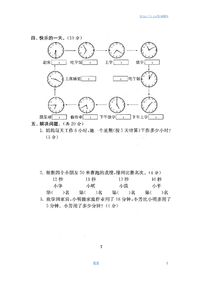最新苏教版二年级数学下册试卷1全程测评卷(全套)_小学1-6年级全部试卷_数学_二年级_3-7-4、小学二年级数学下册_3-7-4-2、练习题、作业、试题、试卷_苏教版