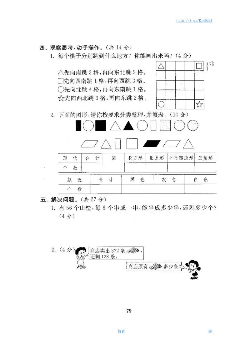 最新苏教版二年级数学下册试卷1全程测评卷(全套)_小学1-6年级全部试卷_数学_二年级_3-7-4、小学二年级数学下册_3-7-4-2、练习题、作业、试题、试卷_苏教版