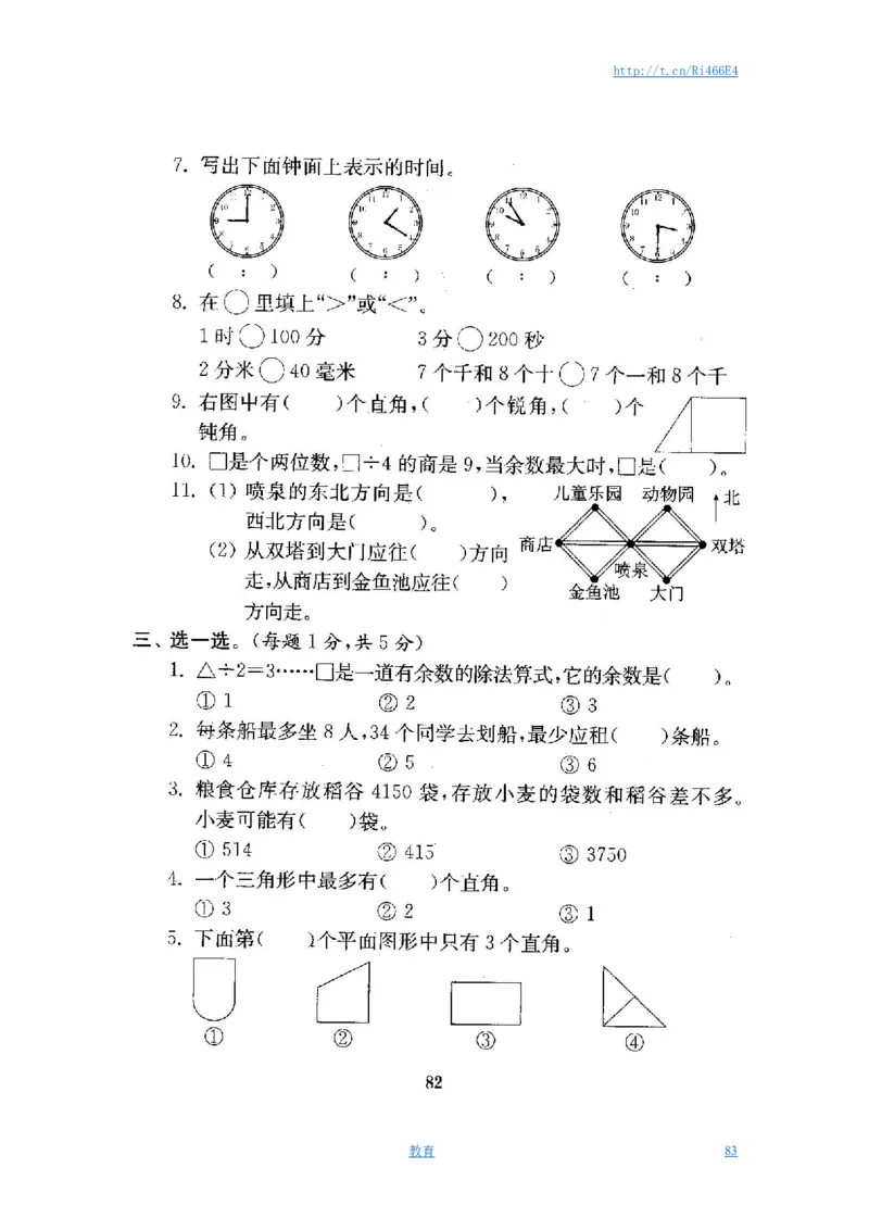 最新苏教版二年级数学下册试卷1全程测评卷(全套)_小学1-6年级全部试卷_数学_二年级_3-7-4、小学二年级数学下册_3-7-4-2、练习题、作业、试题、试卷_苏教版