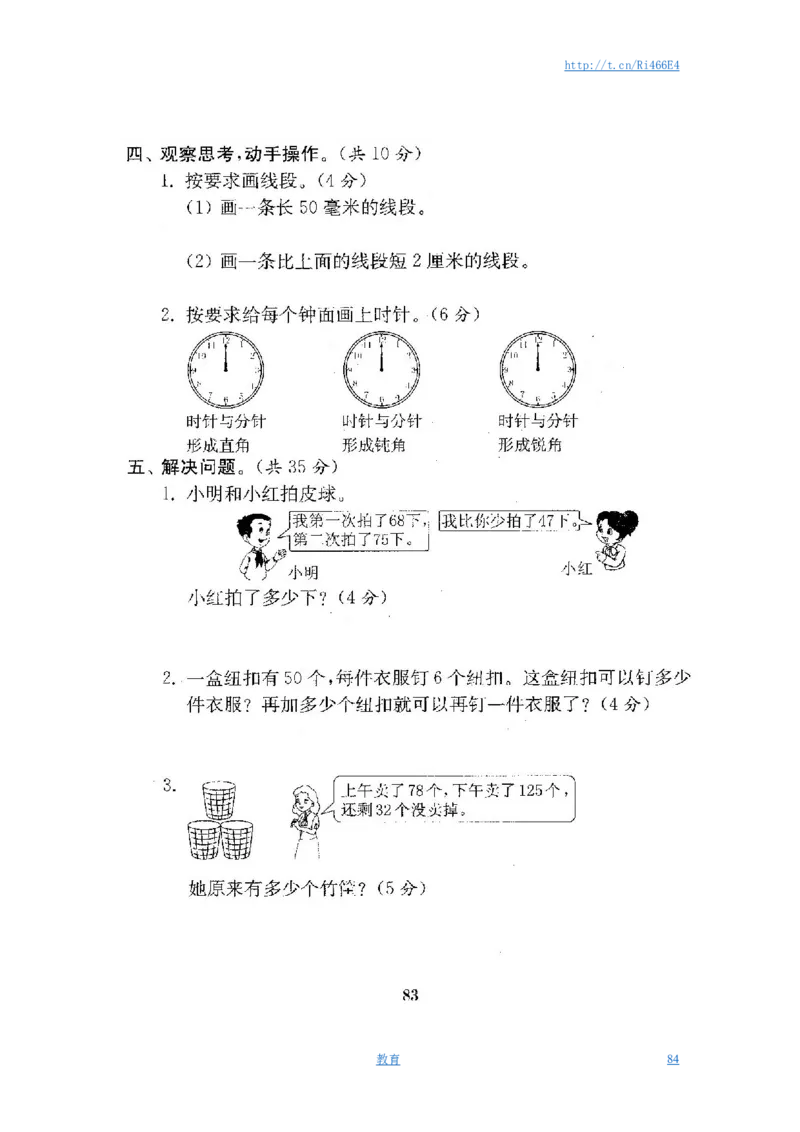 最新苏教版二年级数学下册试卷1全程测评卷(全套)_小学1-6年级全部试卷_数学_二年级_3-7-4、小学二年级数学下册_3-7-4-2、练习题、作业、试题、试卷_苏教版