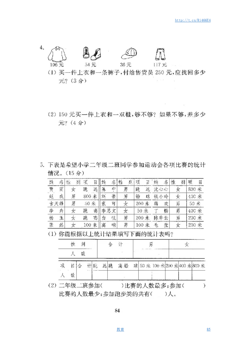 最新苏教版二年级数学下册试卷1全程测评卷(全套)_小学1-6年级全部试卷_数学_二年级_3-7-4、小学二年级数学下册_3-7-4-2、练习题、作业、试题、试卷_苏教版