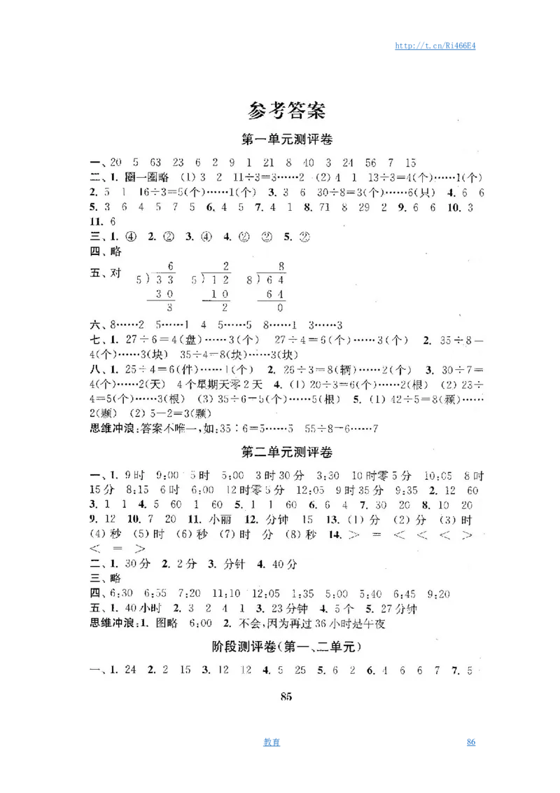 最新苏教版二年级数学下册试卷1全程测评卷(全套)_小学1-6年级全部试卷_数学_二年级_3-7-4、小学二年级数学下册_3-7-4-2、练习题、作业、试题、试卷_苏教版