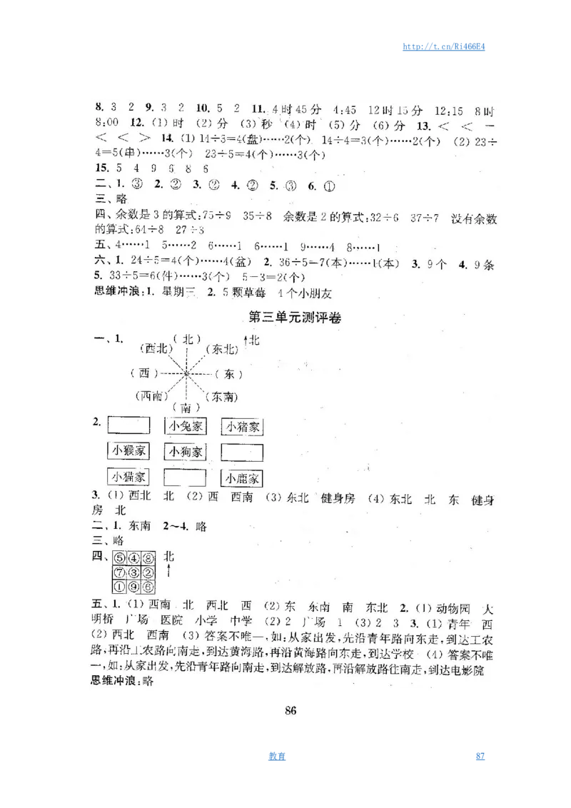 最新苏教版二年级数学下册试卷1全程测评卷(全套)_小学1-6年级全部试卷_数学_二年级_3-7-4、小学二年级数学下册_3-7-4-2、练习题、作业、试题、试卷_苏教版