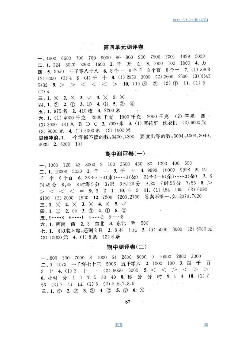 最新苏教版二年级数学下册试卷1全程测评卷(全套)_小学1-6年级全部试卷_数学_二年级_3-7-4、小学二年级数学下册_3-7-4-2、练习题、作业、试题、试卷_苏教版