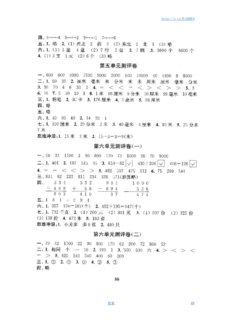最新苏教版二年级数学下册试卷1全程测评卷(全套)_小学1-6年级全部试卷_数学_二年级_3-7-4、小学二年级数学下册_3-7-4-2、练习题、作业、试题、试卷_苏教版