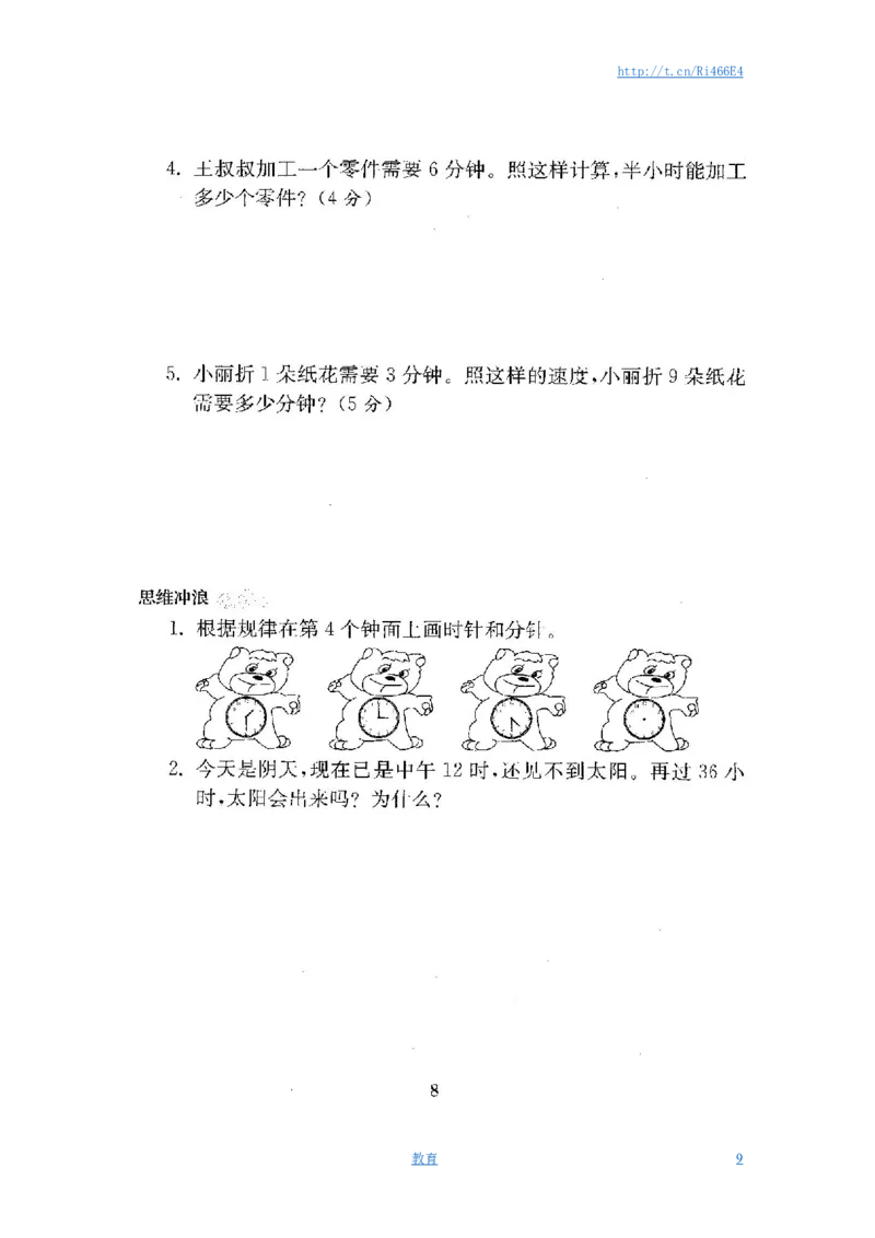 最新苏教版二年级数学下册试卷1全程测评卷(全套)_小学1-6年级全部试卷_数学_二年级_3-7-4、小学二年级数学下册_3-7-4-2、练习题、作业、试题、试卷_苏教版