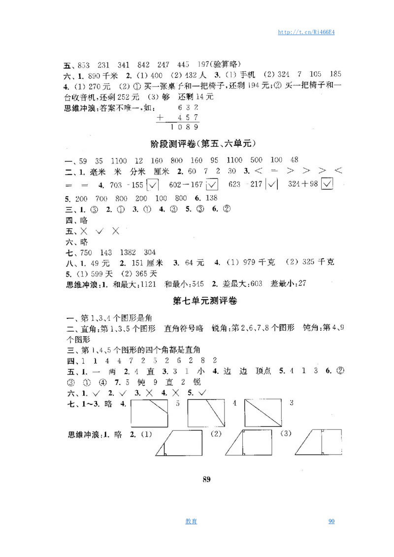 最新苏教版二年级数学下册试卷1全程测评卷(全套)_小学1-6年级全部试卷_数学_二年级_3-7-4、小学二年级数学下册_3-7-4-2、练习题、作业、试题、试卷_苏教版