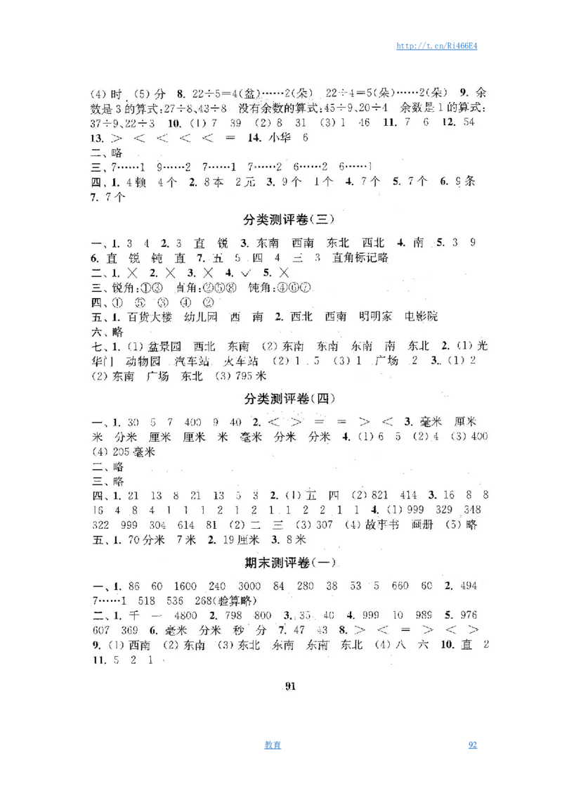 最新苏教版二年级数学下册试卷1全程测评卷(全套)_小学1-6年级全部试卷_数学_二年级_3-7-4、小学二年级数学下册_3-7-4-2、练习题、作业、试题、试卷_苏教版