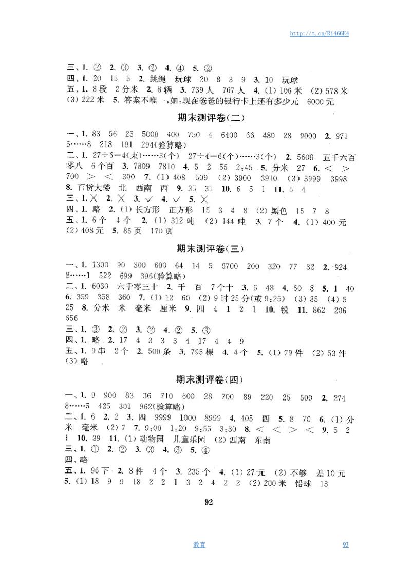 最新苏教版二年级数学下册试卷1全程测评卷(全套)_小学1-6年级全部试卷_数学_二年级_3-7-4、小学二年级数学下册_3-7-4-2、练习题、作业、试题、试卷_苏教版