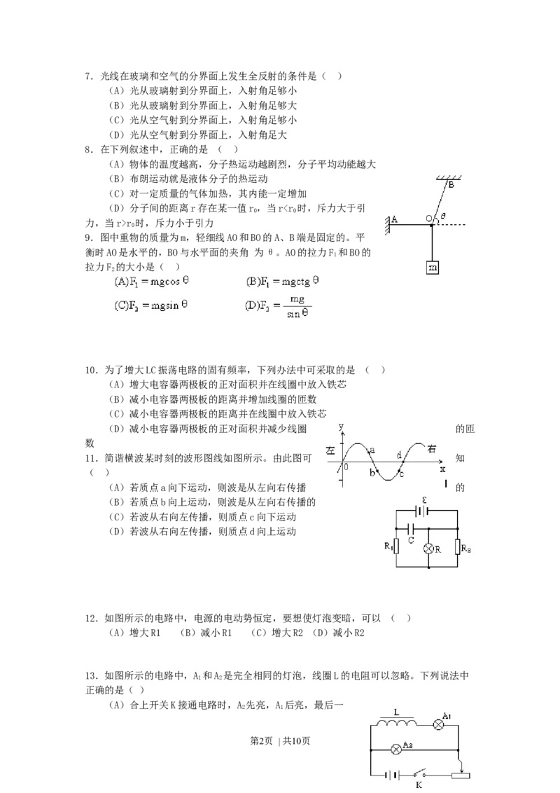 1997年内蒙古高考物理真题及答案_物理高考真题试卷_旧1990-2007&middot;高考物理真题_1990-2007&middot;高考物理真题&middot;word_内蒙古