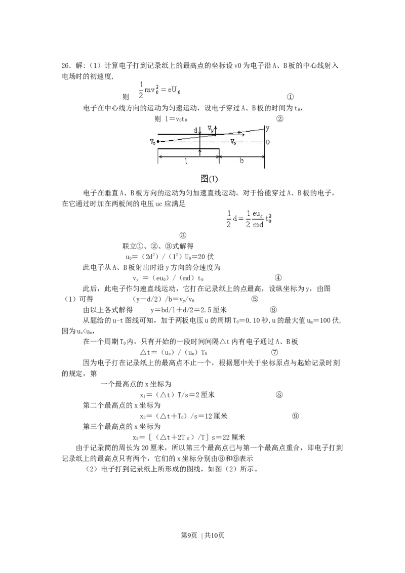 1997年内蒙古高考物理真题及答案_物理高考真题试卷_旧1990-2007&middot;高考物理真题_1990-2007&middot;高考物理真题&middot;word_内蒙古