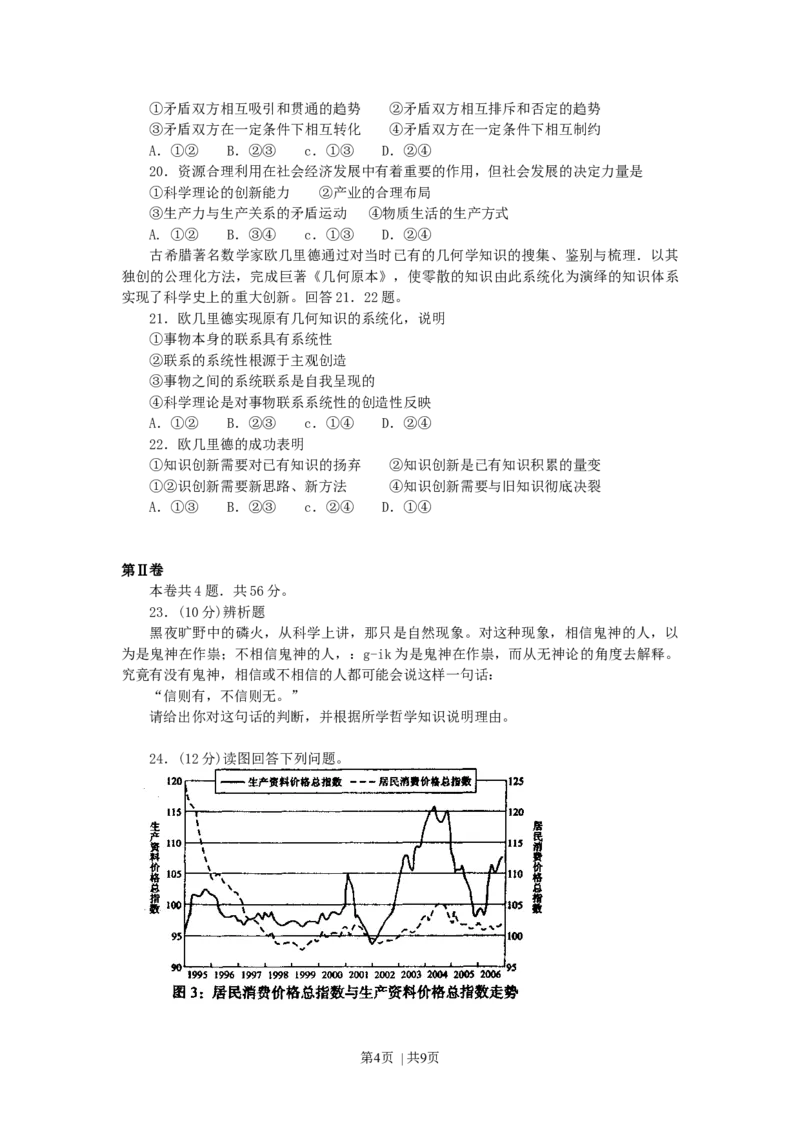 2007年海南高考政治真题及答案_zz20高中真题试卷_政治高考真题试卷_旧1990-2007&middot;高考政治真题_1990-2007&middot;高考政治真题&middot;word_海南