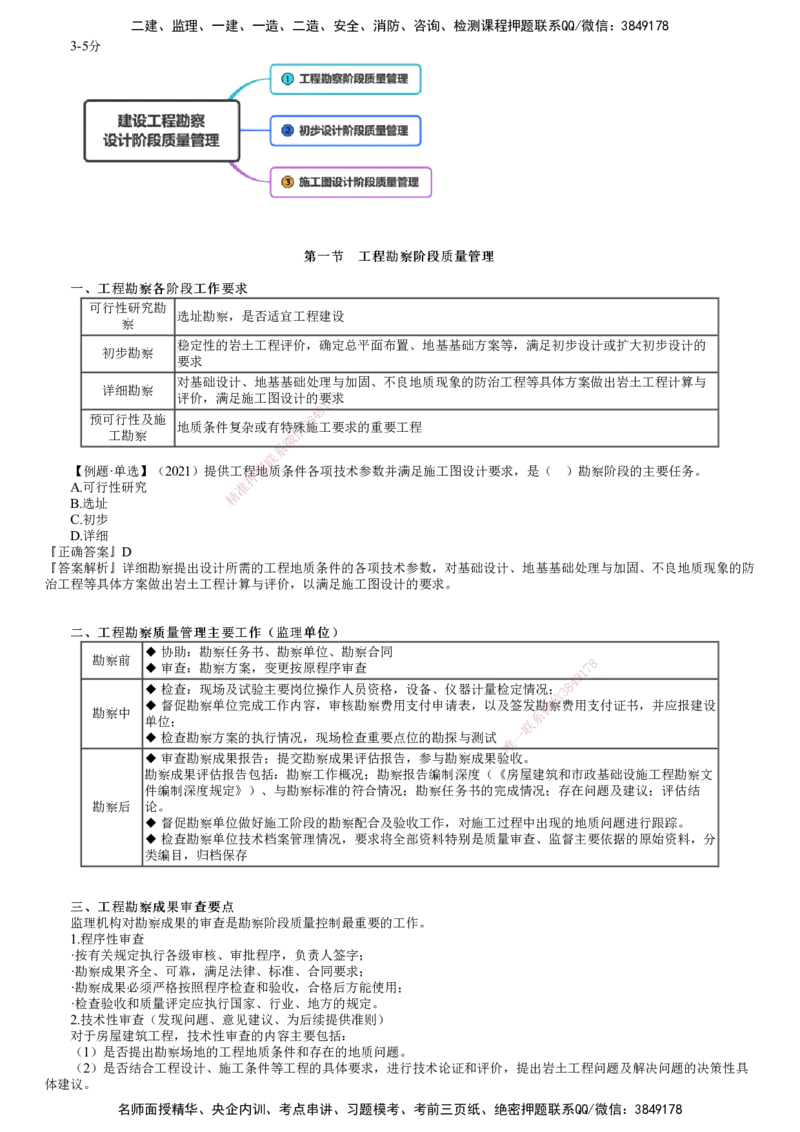 第01讲　建设工程勘察设计阶段质量管理_监理工程师_2025监理工程师_2025年监理工程师SVIP_2025年监理土建控制SVIP_02-基础精讲✿高端面授✿深度强化_质量控制（土建）（2025）